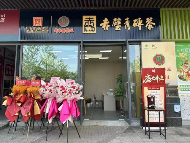 【開(kāi)業(yè)鉅惠】赤壁青磚茶門(mén)店盛大開(kāi)業(yè)啦！感恩福利狂歡送！
